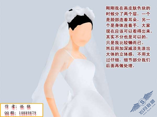 Photoshop鼠绘教程:制作新娘婚纱照【图】_