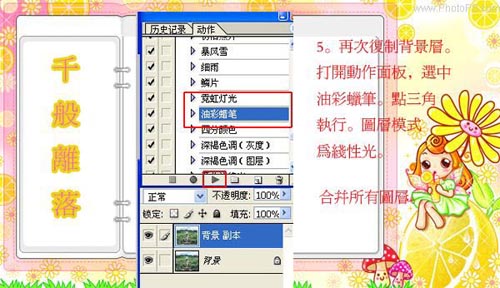 Photoshop打造紫色田园非主流色彩照片