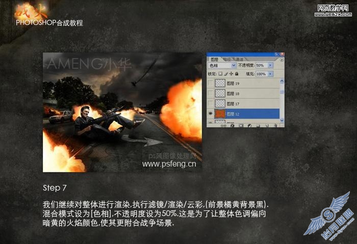 Photoshop合成战火燃烧的场景效果