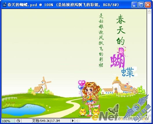 Photoshop打造翩翩起舞的春日蝴蝶