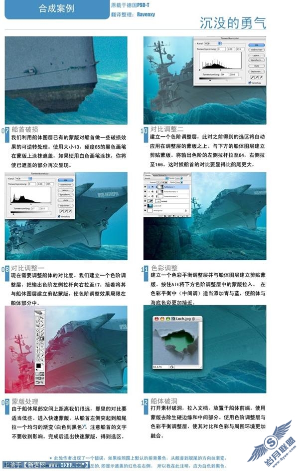 Photoshop合成实例:大海沉没之船