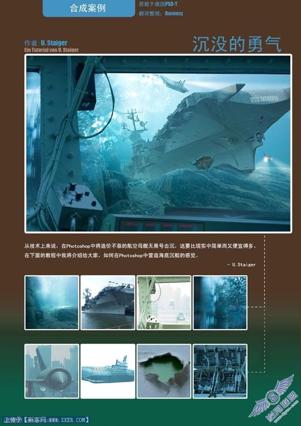 Photoshop合成实例:大海沉没之船