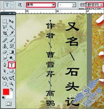 Photoshop CS4制作红楼梦古书封面教程