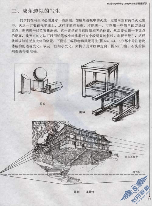 “透视”从理论到制作详解