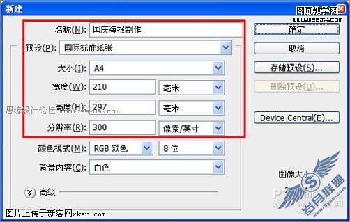 Photoshop CS4教程:祖国60岁生日举国同庆