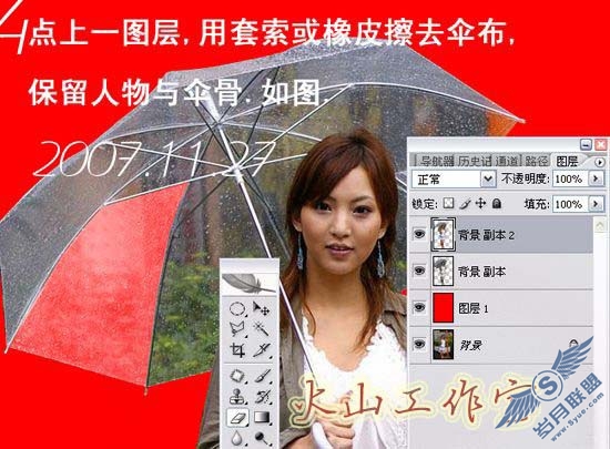 Photoshop巧妙的抠出透明的雨伞