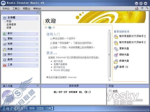 如何使用Vista预装的刻录软件Roxio2