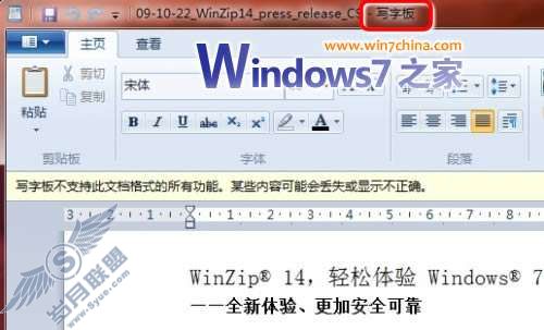 Windows 7写字板原生支持Word文档读写