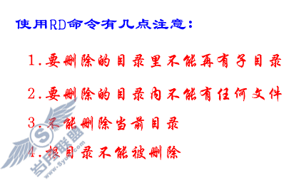rd命令注意事项