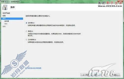 Windows 7 AppLocker基于组策略的管理和配置实例【图】_