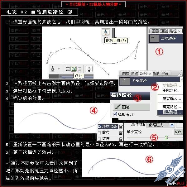Photoshop鼠绘人物分解教程——头发篇【图】_