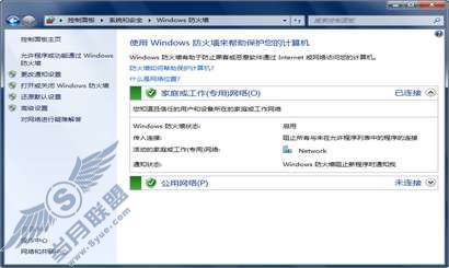 Windows 7功能介绍:Windows 防火墙【图】_
