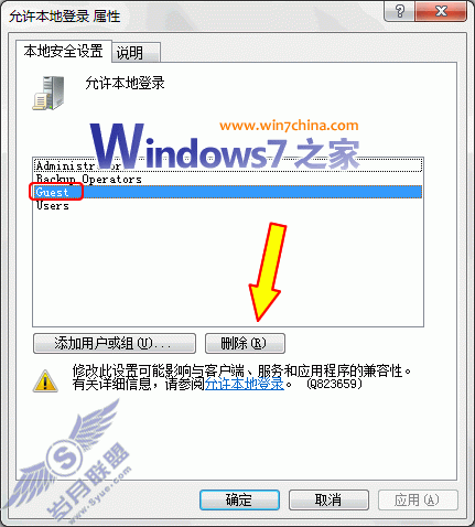 禁止Windows 7多用户登陆的设置方法【图】_