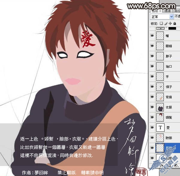 Photoshop鼠绘超酷的火影忍者我爱罗