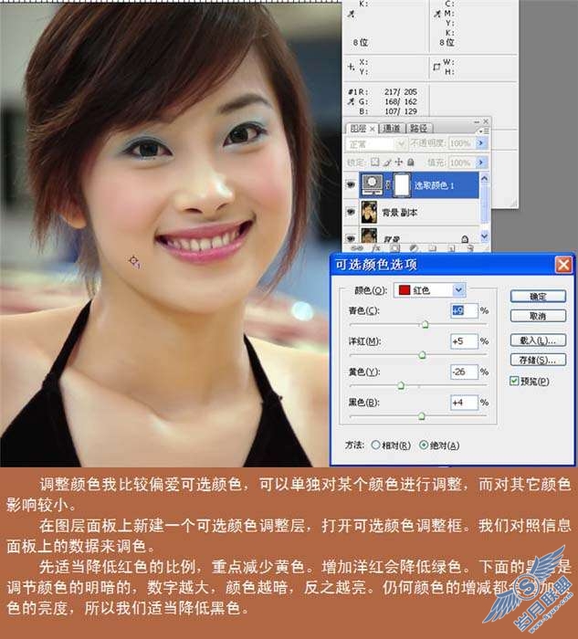 photoshop照片处理:皮肤美白修饰出漂亮美女_