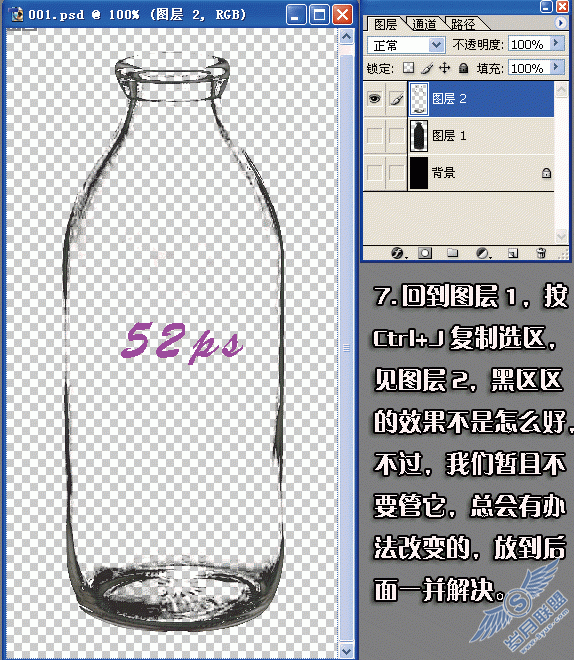 简单用Photoshop扣玻璃杯