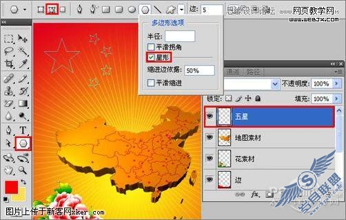 Photoshop CS4教程:祖国60岁生日举国同庆