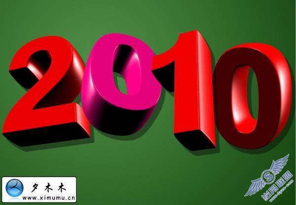 Photoshop文字特效:制作2010花纹装饰的3D文字【图】_