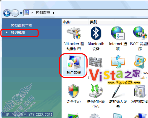 Win Vista系统颜色管理完全攻略