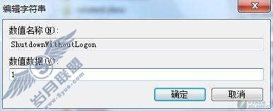 Windows 7锁定状态下添加关机按钮方法【图】_