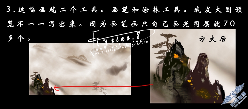 PhotoShop制作山水画