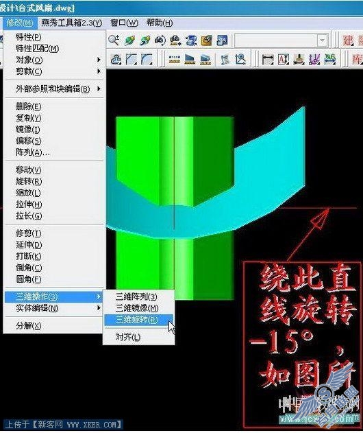 AutoCAD实例：坐式电风扇建模过程