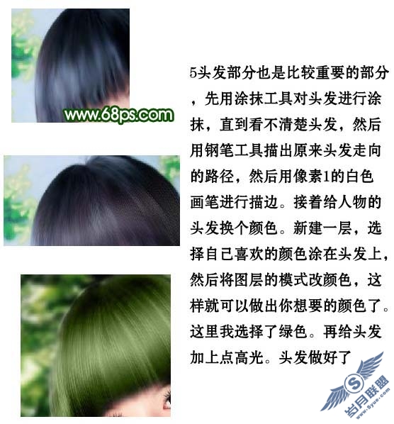 Photoshop打造一只漂亮的森林绿精灵