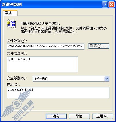 “新散列规则”对话框