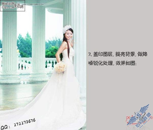 Photoshop调出浪漫风格清爽的婚纱照