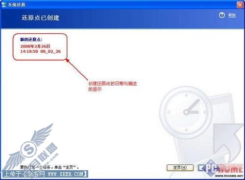 微软Win XP系统还原功能使用功略