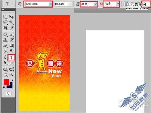 Photoshop制作简洁的新年贺卡教程【图】_