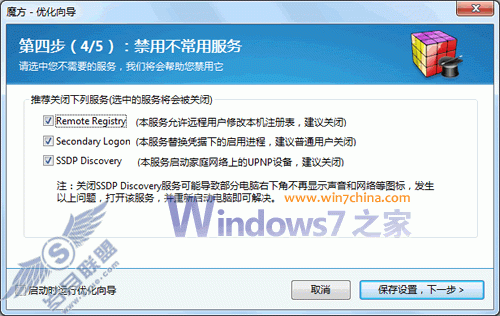 Windows 7系统性能和磁盘空间优化教程【图】_