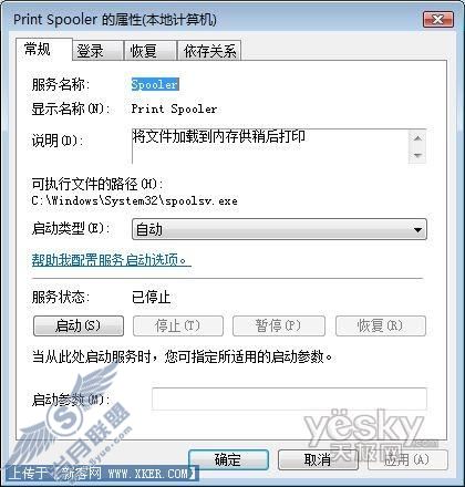 Vista系统无法开启打印机共享怎么办2