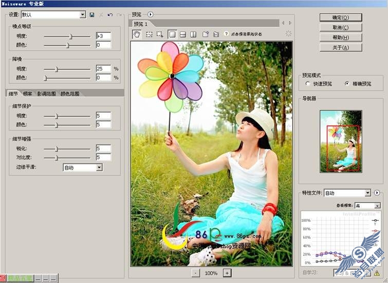 Photoshop调出艳丽通透颜色的照片