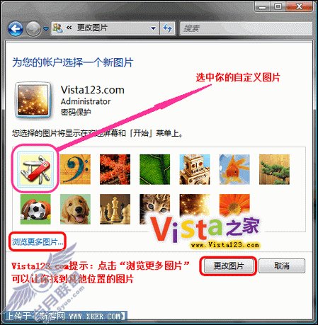 玩转Windows Vista用户头像更改