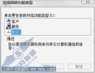Windows Vista中如何安装IPX/SPX协议