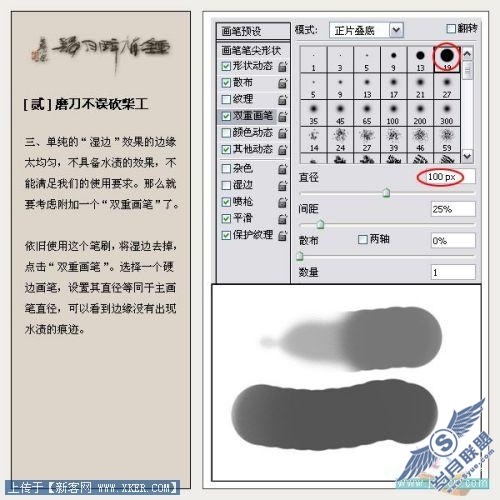 PS双重画笔画水墨大写意_钟馗醉月归_天极设计在线转载