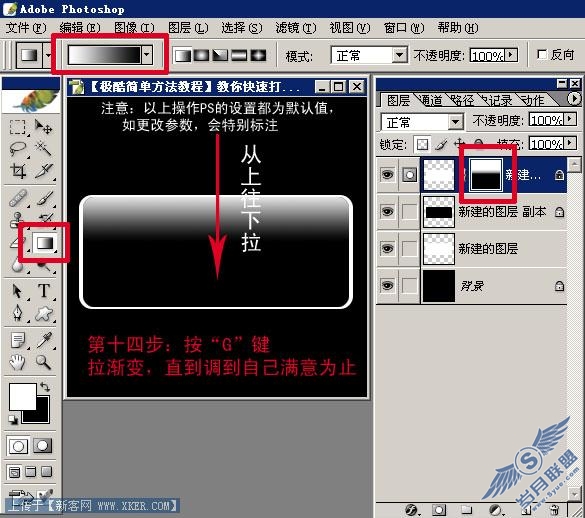 PhotoShop教你快速打造Vista风格按钮