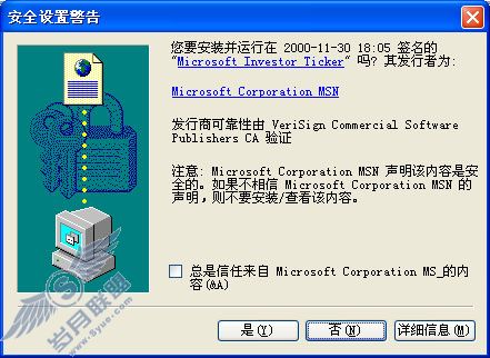 “安全设置警告”对话框显示了受信任的出版商