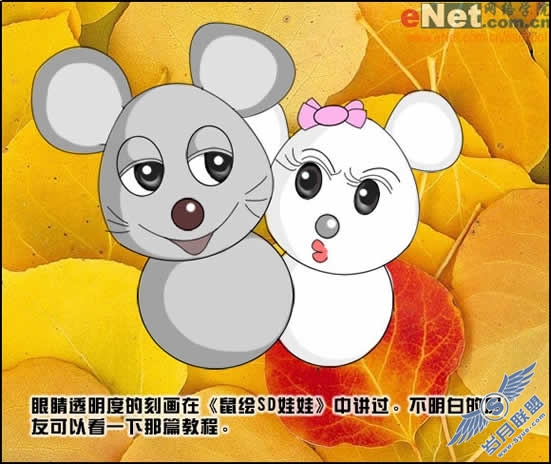 Photoshop打造超可爱情侣小老鼠