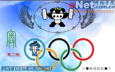 Photoshop CS3教程:打造奥运福娃动画效果