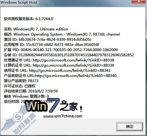 想知道Windows 7 RTM的详细激活信息?四个命令助您
