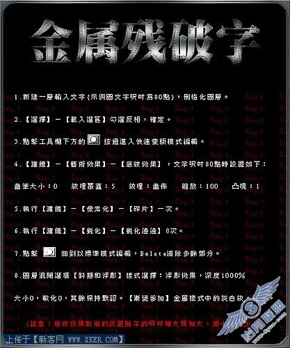 Photoshop制作各种漂亮字体效果总汇