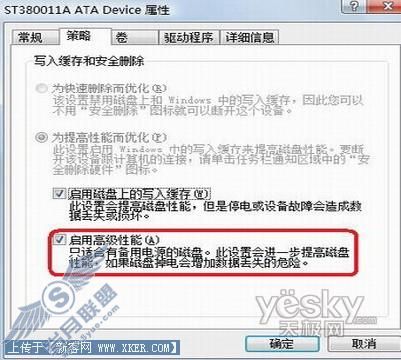Windows Vista系统如何优化磁盘性能2