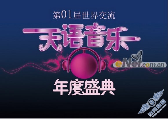 Photoshop打造音乐年度盛典宣传画