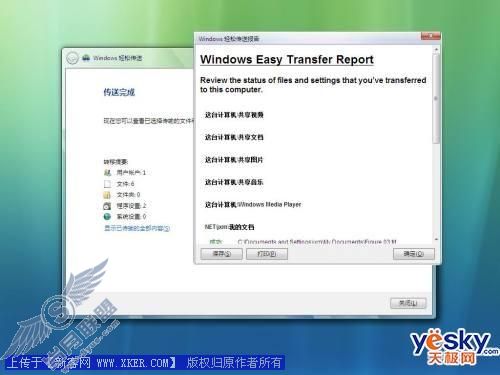 Vista中用Easy Transfer实现数据迁移