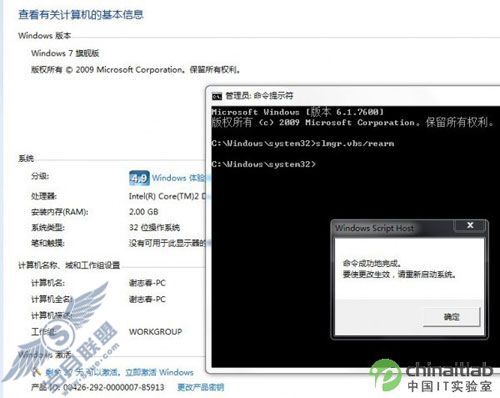 高手传授 rearm命令延长Win 7试用期