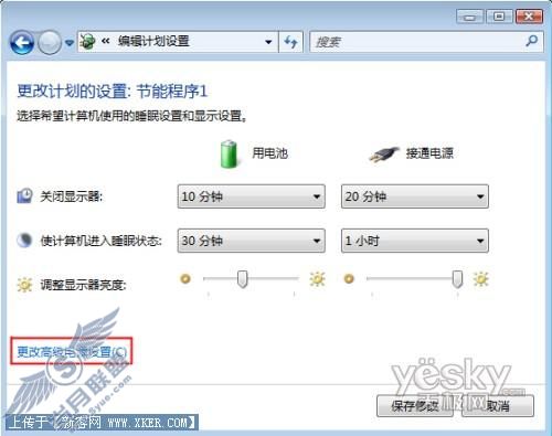 Windows Vista系统中如何创建电源计划4