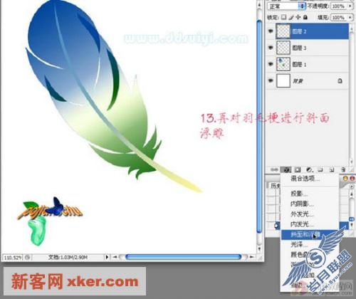 PS简单制做漂亮的羽毛(图十四)