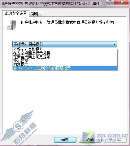 Windows 7无懈可击?安全设置步步为营 Windows 7无懈可击?安全设置步步为营